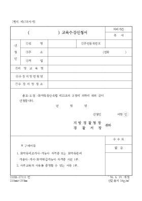 ( ) 교육수강신청서 ( ) 교육수강신청서